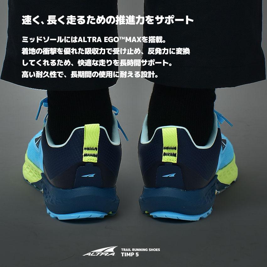 アルトラ トレイルランニングシューズ メンズ ティンプ 5 ALTRA