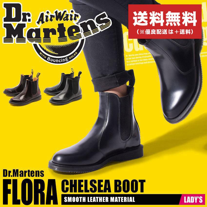 SALE ドクターマーチン サイドゴアブーツ レディース フローラ チェルシー ブーツ Dr.Martens 14649001 ブラック 黒 靴 シューズ 革 :1033-0073:マスク・スニーカーならZ-CRAFT - 通販 - Yahoo!ショッピング SALE ドクターマーチン サイドゴアブーツ レディース フローラ チェルシー ブーツ Dr.Martens 14649001 ブラック 黒 靴 シューズ 革 :1033-0073:マスク・スニーカーならZ-CRAFT - 通販 - Yahoo!ショッピング