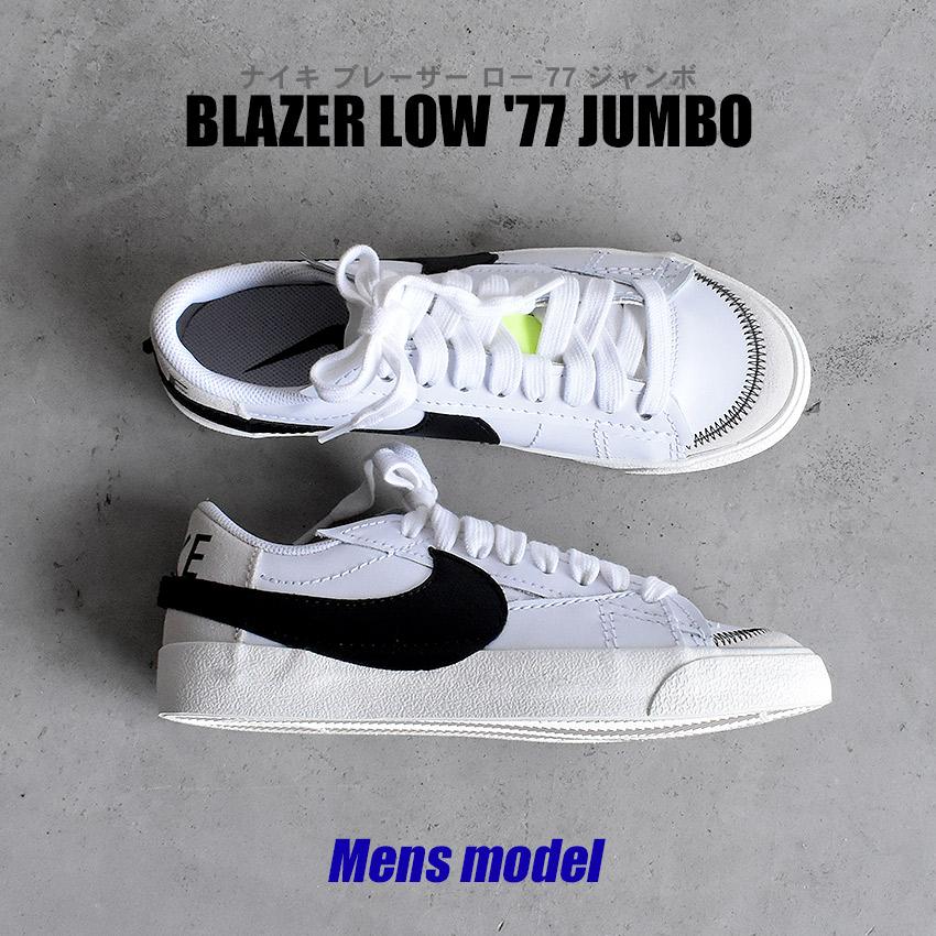 ナイキ スニーカー メンズ ブレーザー ロー 77 ジャンボ NIKE
