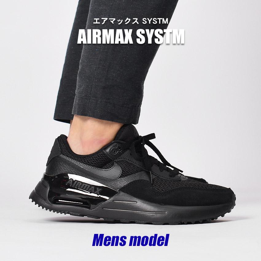 ナイキ スニーカー メンズ エア マックス SYSTM NIKE DM9537 ナイキ スニーカー メンズ エア マックス SYSTM NIKE DM9537