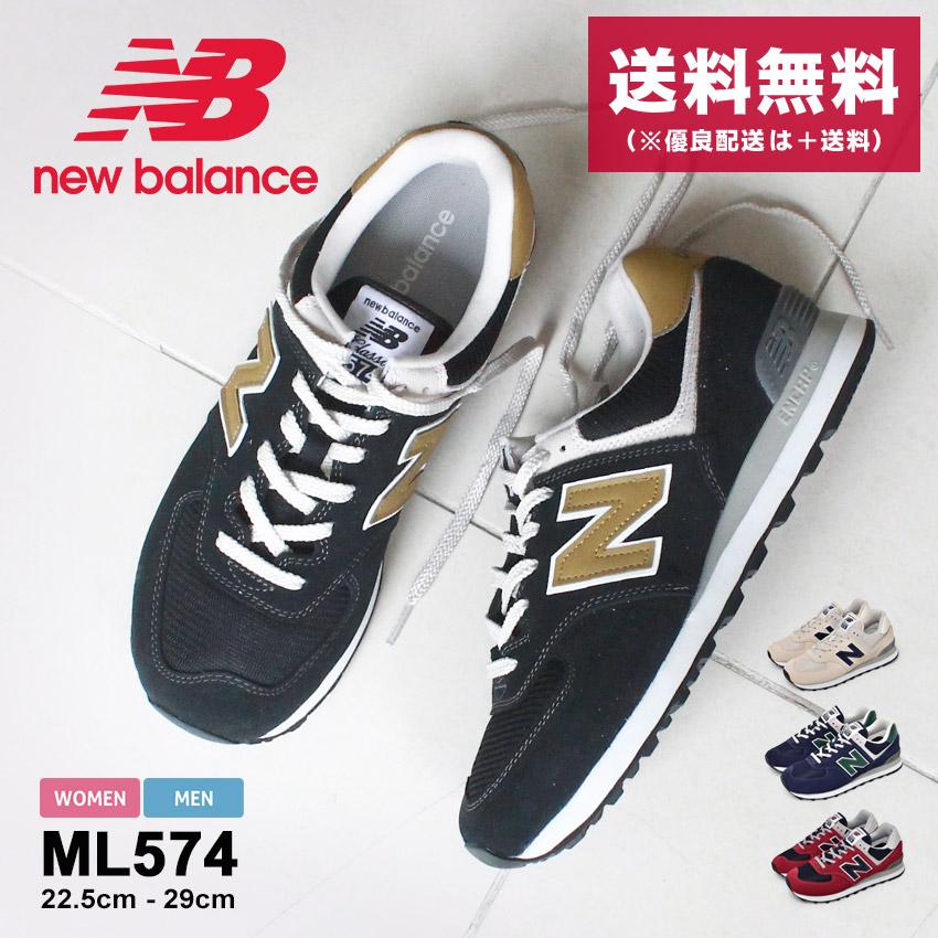 送料無料 ニューバランス スニーカー メンズ レディース ML574 NEW