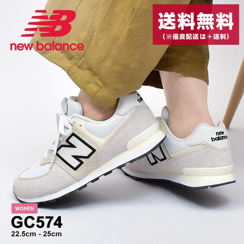 ニューバランス スニーカー レディース キッズ ジュニア 子供 GC574 NEW BALANCE ホワイト 白 ブラック 黒 靴 シューズ  ローカット :10365043:マスク・スニーカーならZ-CRAFT - 通販 - Yahoo!ショッピング