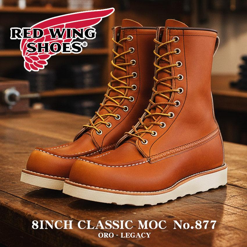 RED WING SHOES（レッドウィング） ブーツ メンズ 8インチ クラシック