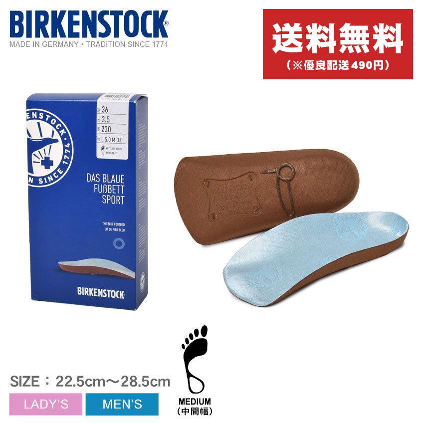 BIRKENSTOCK（ビルケンシュトック） インソール メンズ レディース