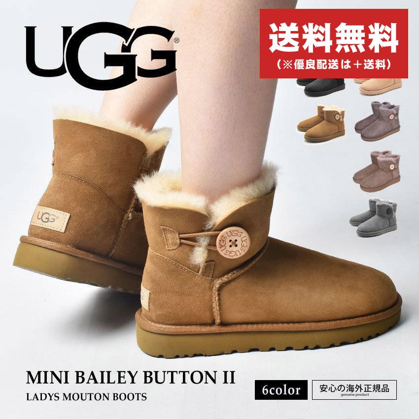 送料無料 アグ ムートンブーツ レディース ミニ ベイリーボタン II UGG 1016422 黒 ブラウン 茶色 グレー グレージュ 父の日