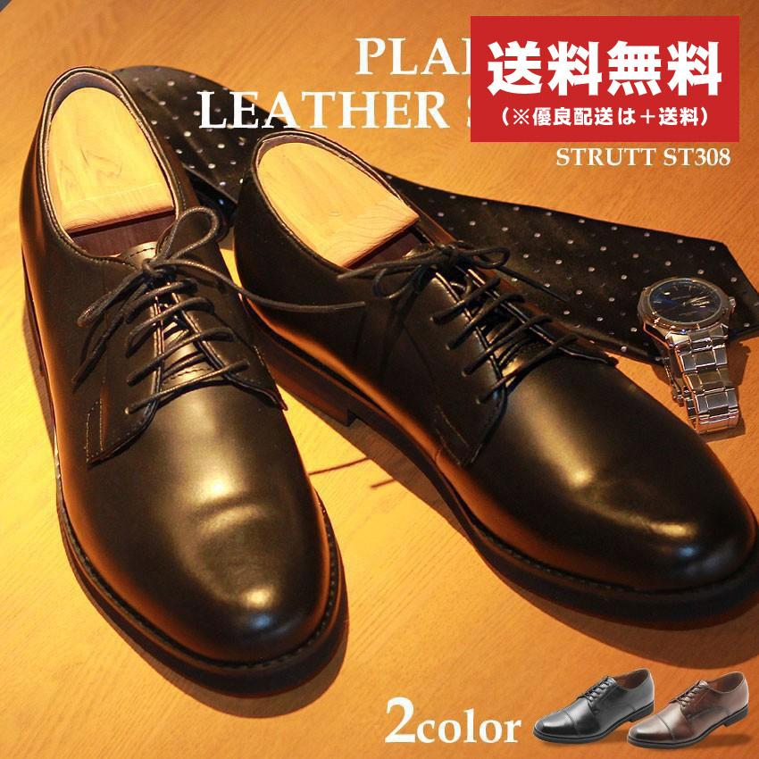 Sale ビジネスシューズ 本革 メンズ ドレスシューズ レザー St308 革靴 プレーントゥ ストラット 紳士靴 1270 0048 マスク スニーカーならz Craft 通販 Yahoo ショッピング