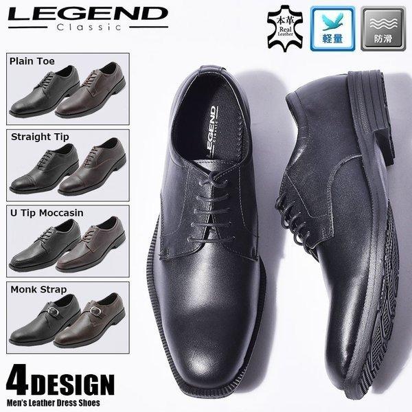 LEGEND CLASSIC SALE ビジネスシューズ メンズ 本革 安い 革靴 LEGEND CLASSIC SALE ビジネスシューズ メンズ 本革 安い 革靴