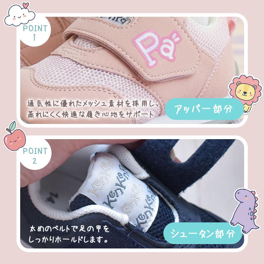 ケンケンパ スニーカー キッズ ベビー ジュニア 子供 メッシュ