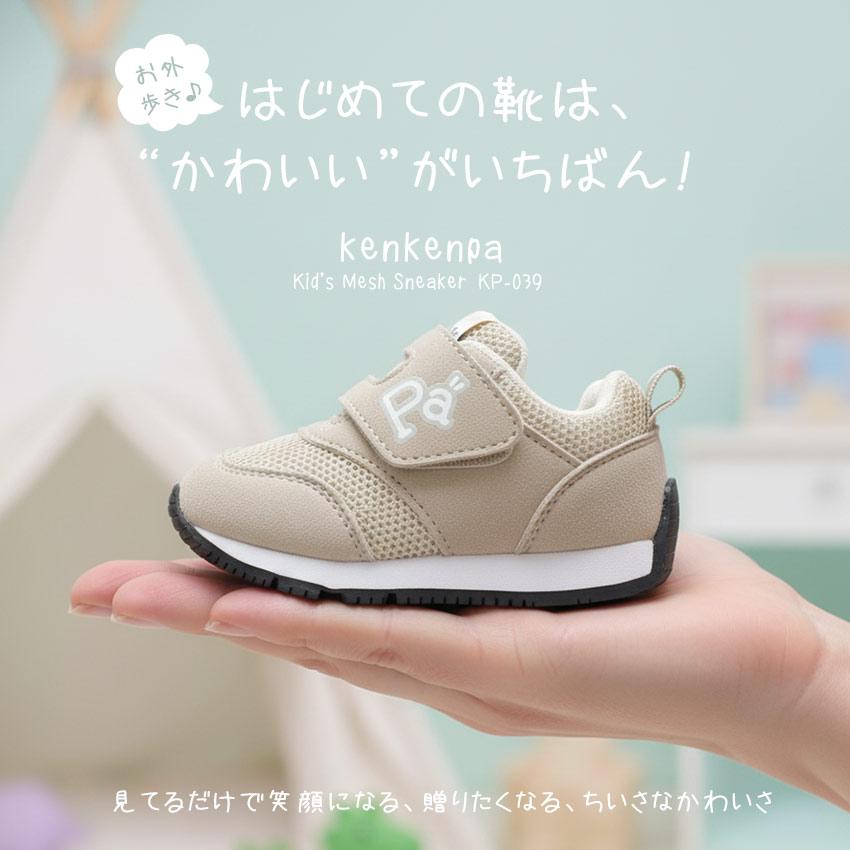 ケンケンパ スニーカー キッズ ベビー ジュニア 子供 メッシュ