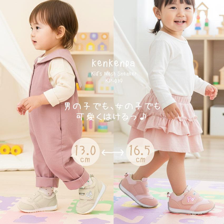 ケンケンパ スニーカー キッズ ベビー ジュニア 子供 メッシュ