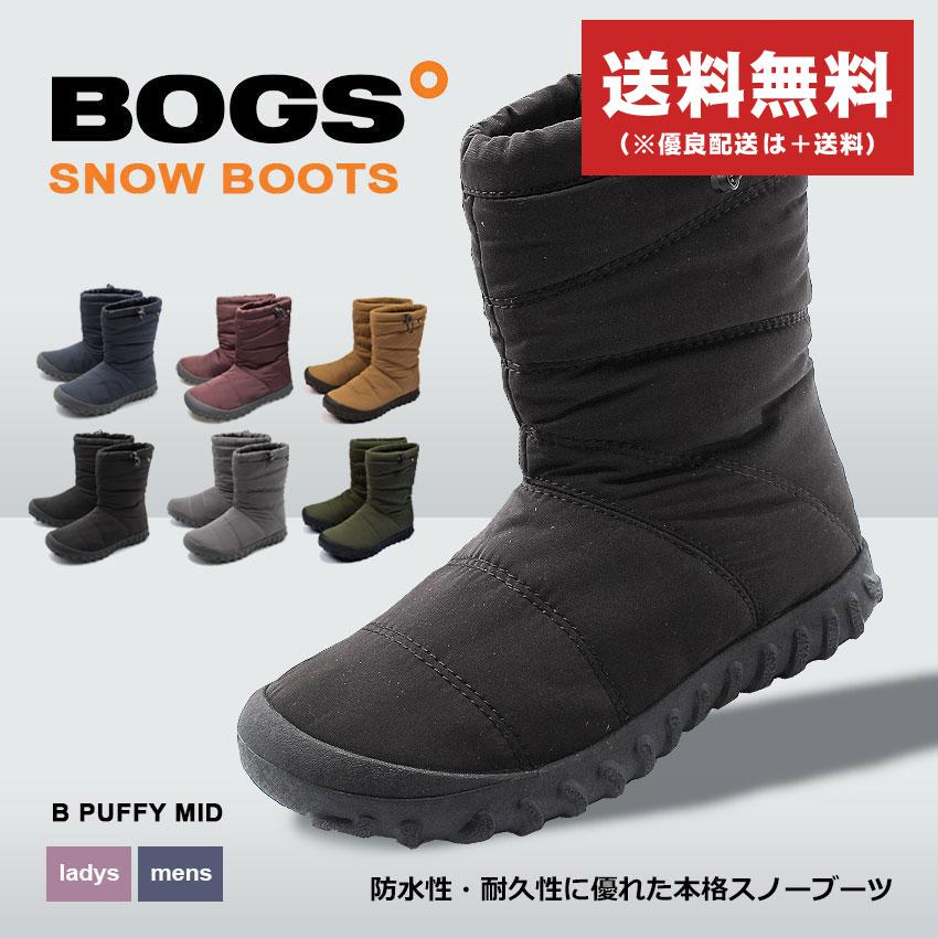 BOGS TVCM放映中! 送料無料 スノーブーツ 滑らない 防水 メンズ BOGS TVCM放映中! 送料無料 スノーブーツ 滑らない 防水 メンズ