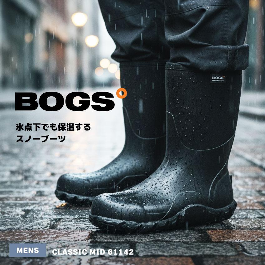 BOGS（ボグス） レインブーツ メンズ CLASSIC MID 61142 黒 ミッド