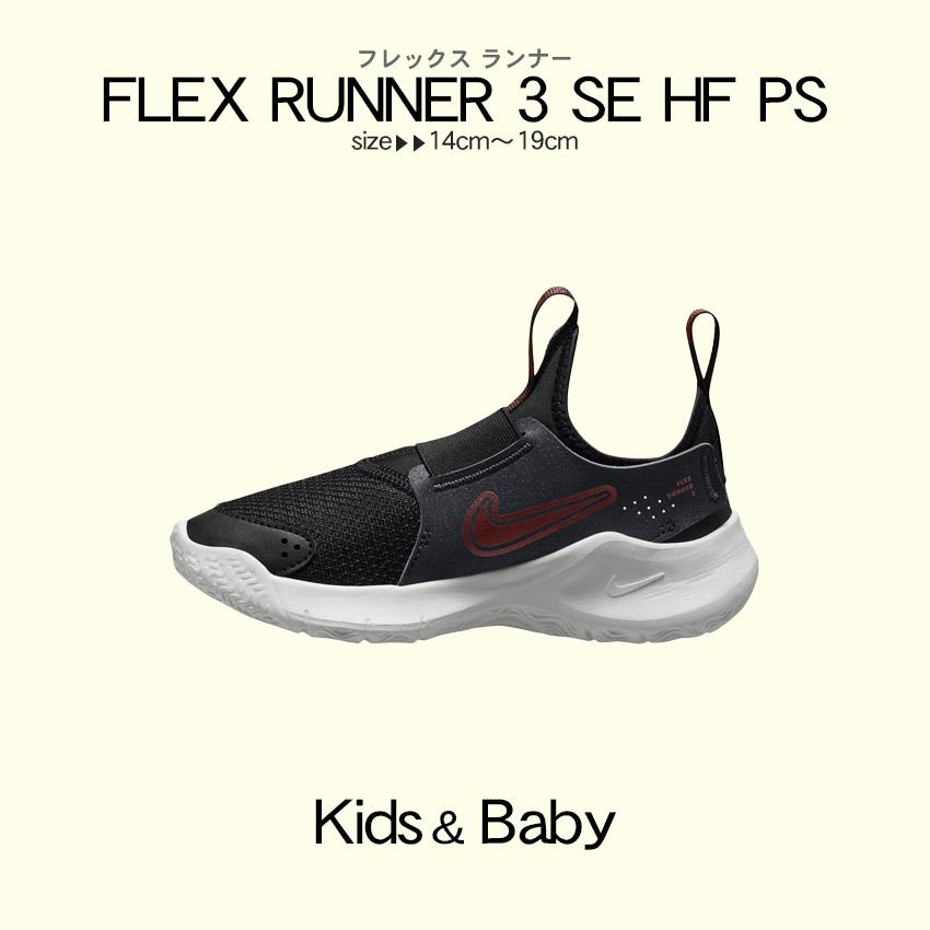 NIKE（ナイキ） スリッポン キッズ ベビー フレックス ランナー 3 SE