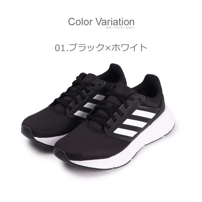 アディダス ランニングシューズ レディース ギャラクシー 6 ADIDAS LIU99 ブラック 黒 ホワイト 白 靴 シューズ スポーティ 運動 アディダス ランニングシューズ レディース ギャラクシー 6 ADIDAS LIU99 ブラック 黒 ホワイト 白 靴 シューズ スポーティ 運動