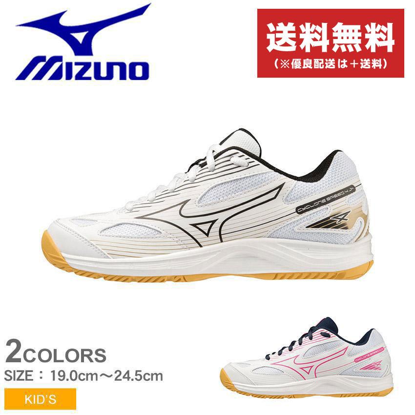 MIZUNO（ミズノ） 送料無料 バレーボールシューズ キッズ ジュニア