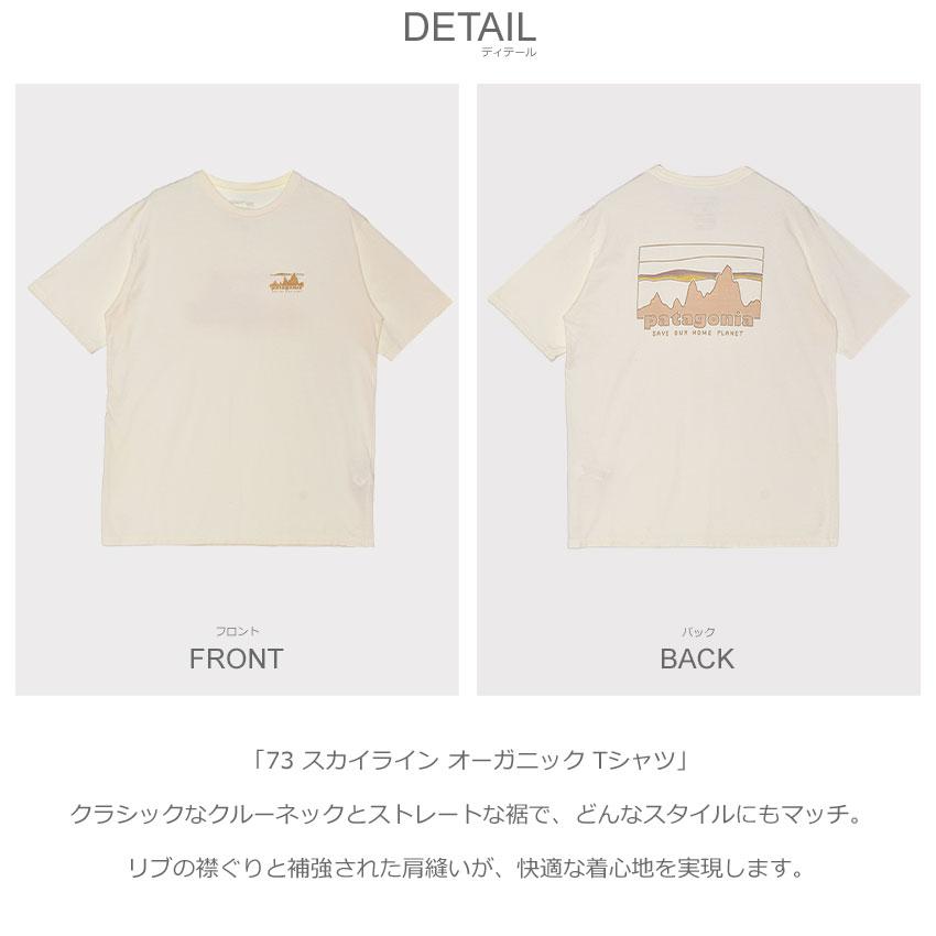 patagonia（パタゴニア） 半袖Tシャツ メンズ 73 スカイライン