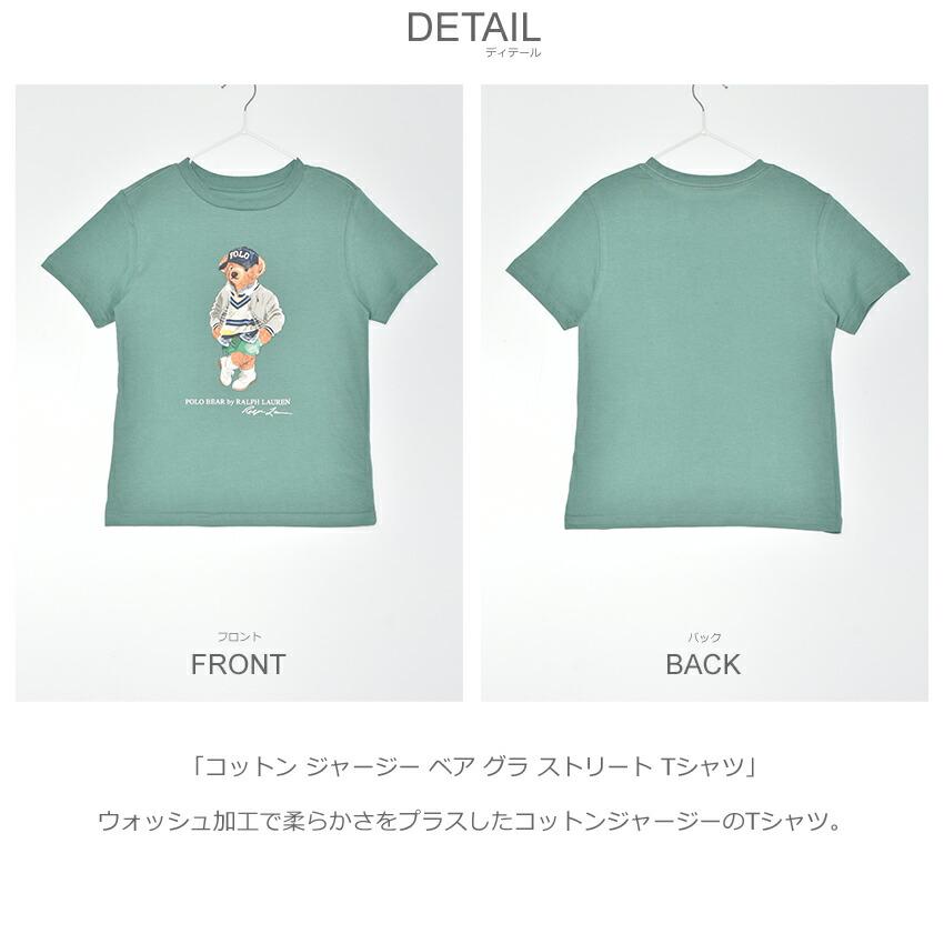 ポロ ラルフローレン 半袖Tシャツ キッズ コットン ジャージー ベア グラ ストリート Tシャツ POLO RALPH LAUREN 322973121 セールの画像