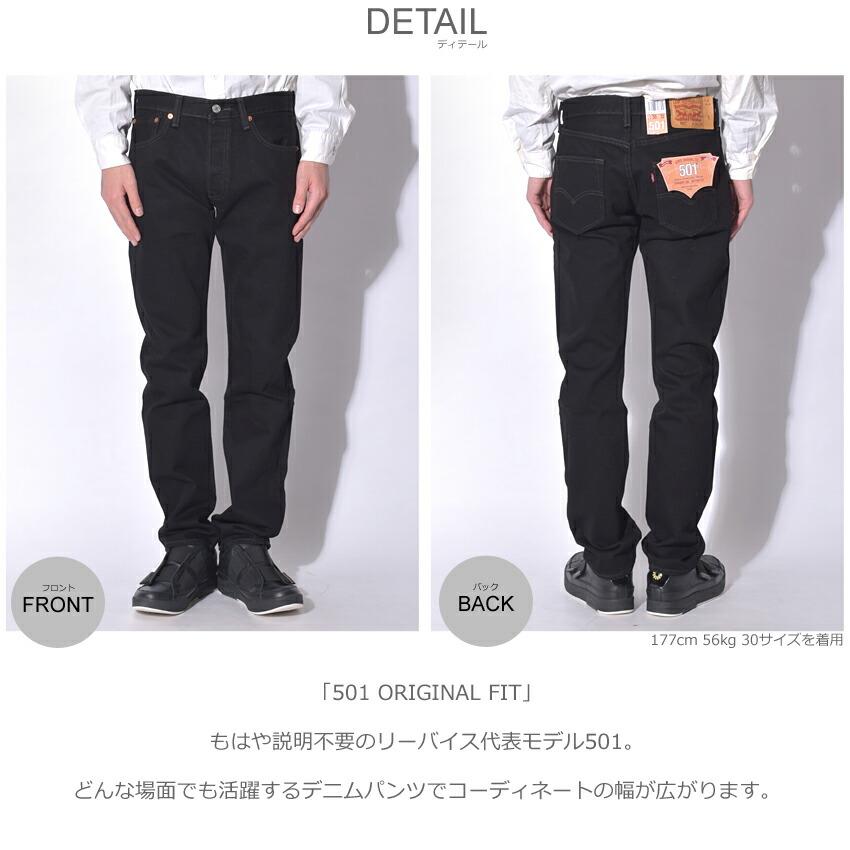 Levi's（リーバイス） ジーンズ 501 オリジナルフィット LEVIS 501