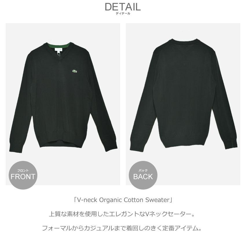 送料無料 ラコステ セーター メンズ Vネック オーガニックコットン LACOSTE AH1951-00 グリーン ネイビー 黒 緑 長袖｜z-craft｜08