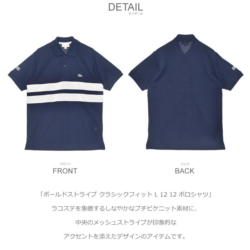 LACOSTE ラコステ 半袖ポロシャツ メンズ ボールドストライプ