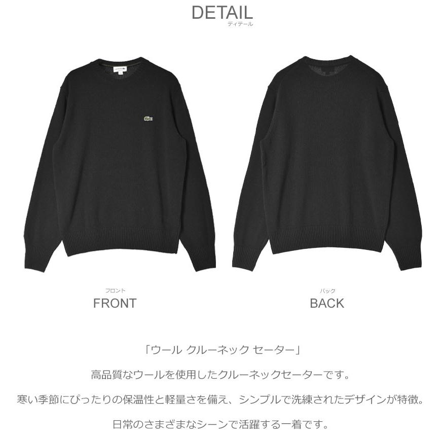 LACOSTE ラコステ セーター メンズ ウール クルーネック AH2916