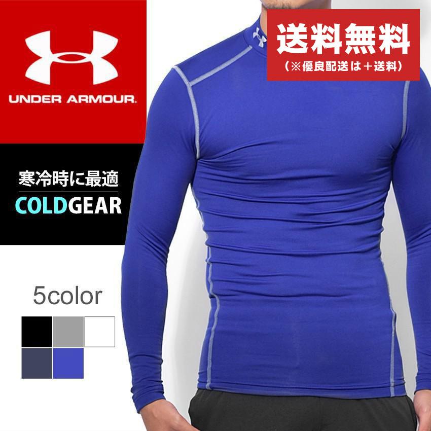 SALE アンダーアーマー メンズ コールドギアアーマー コンプレッション UNDER ARMOUR モックネック 1265648 :2291-0024:マスク・スニーカーならZ-CRAFT - 通販 - Yahoo!ショッピング SALE アンダーアーマー メンズ コールドギアアーマー コンプレッション UNDER ARMOUR モックネック 1265648 :2291-0024:マスク・スニーカーならZ-CRAFT - 通販 - Yahoo!ショッピング