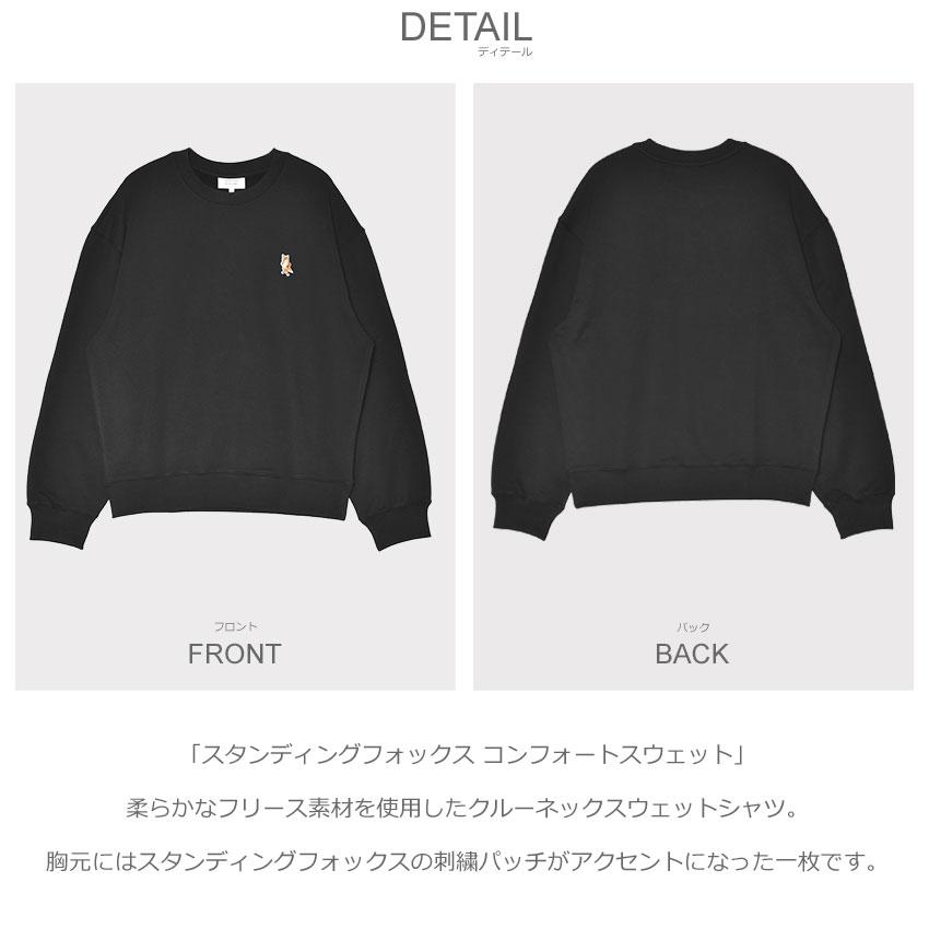 MAISON KITSUNE（メゾン キツネ） スウェット メンズ スタンディング