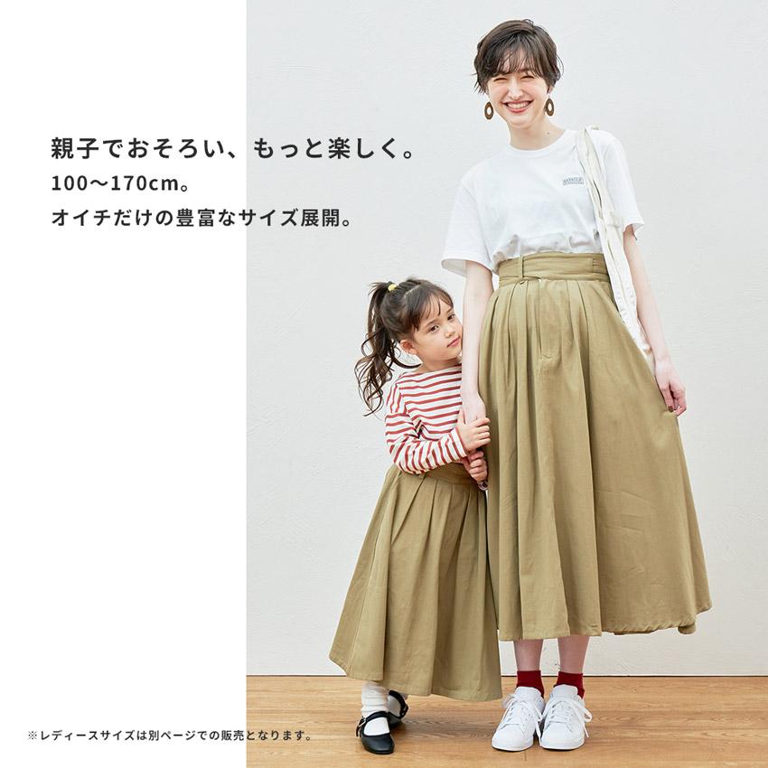 スカート キッズ 子供 フレア ロング はっ水 グルカ oichii OIC-0040K