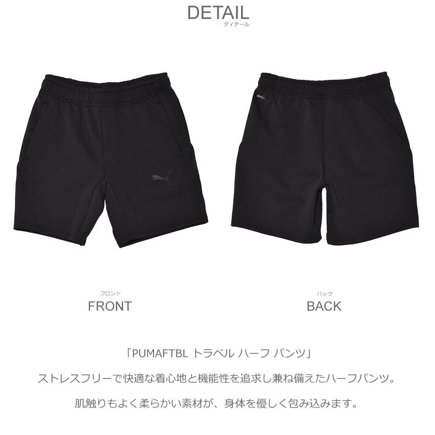 PUMA（プーマ） ハーフパンツ メンズ PUMAFTBL トラベル ハーフ パンツ