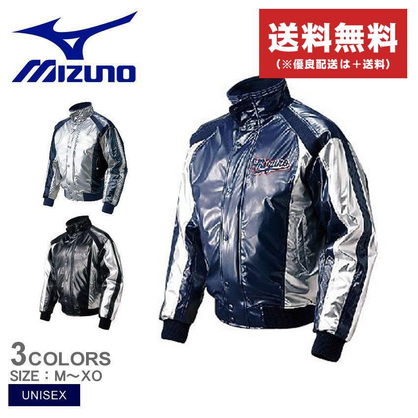 MIZUNO（ミズノ） グラウンドコート メンズ レディース ユニセックス