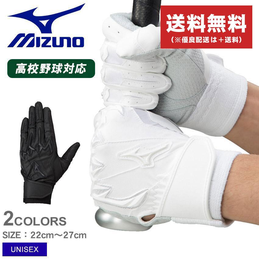 MIZUNO（ミズノ） （ネコポス配送） バッティング手袋 メンズ