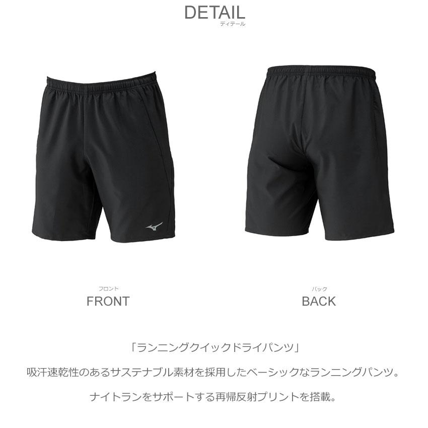 MIZUNO（ミズノ） ランニングパンツ メンズ ランニングクイックドライ
