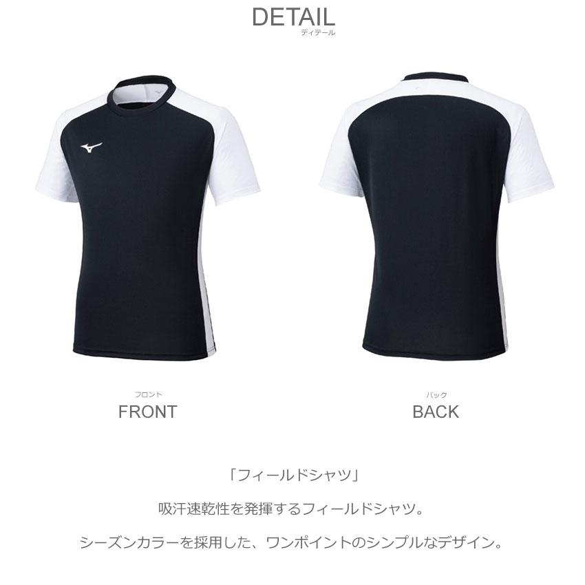 MIZUNO（ミズノ） ゲームTシャツ メンズ レディース フィールドシャツ
