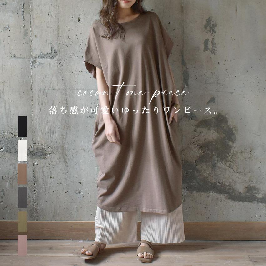 ワンピース レディース カットコクーン Tシャツワンピース ナチュ ダイアリー Nachu Diary ブラック 黒 ホワイト 白 ブラウン 2493 0784 サンダル スニーカーならz Craft 通販 Yahoo ショッピング