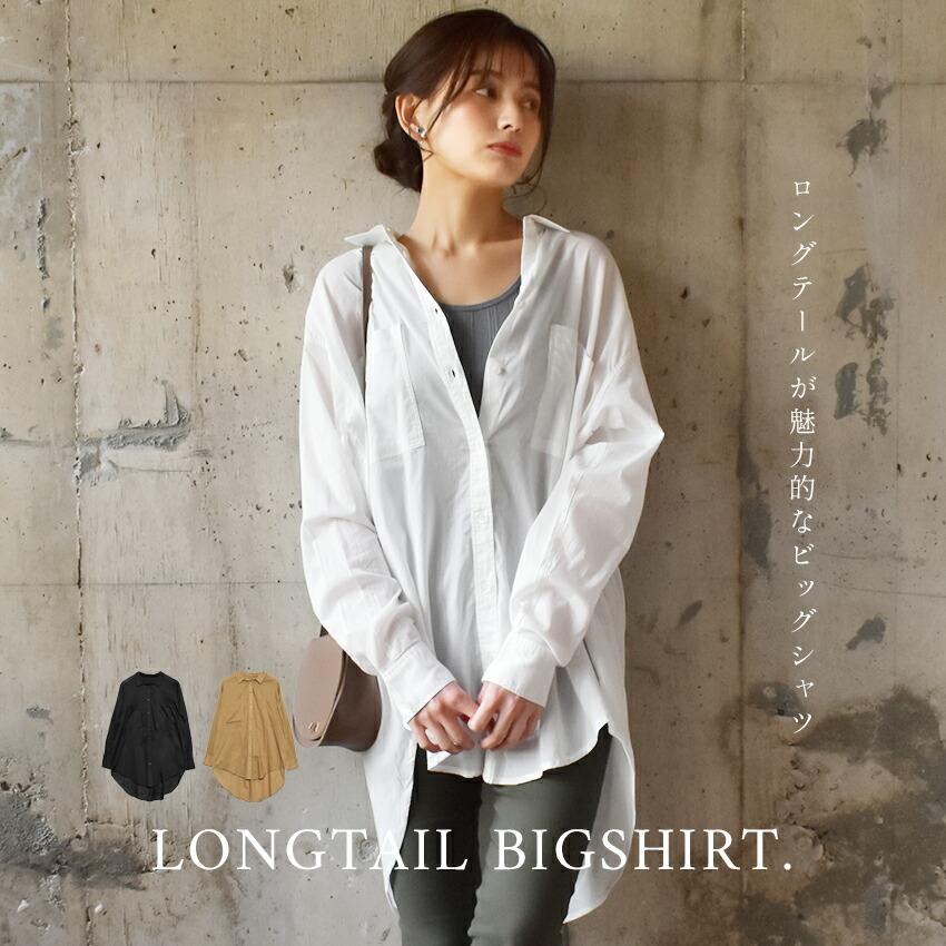 トップス レディース ロングテールビッグシャツ ナチュ ダイアリー Nachu Diary ホワイト 白 ブラック 黒 ベージュ ブラウス 2493 0790 マスク スニーカーならz Craft 通販 Yahoo ショッピング