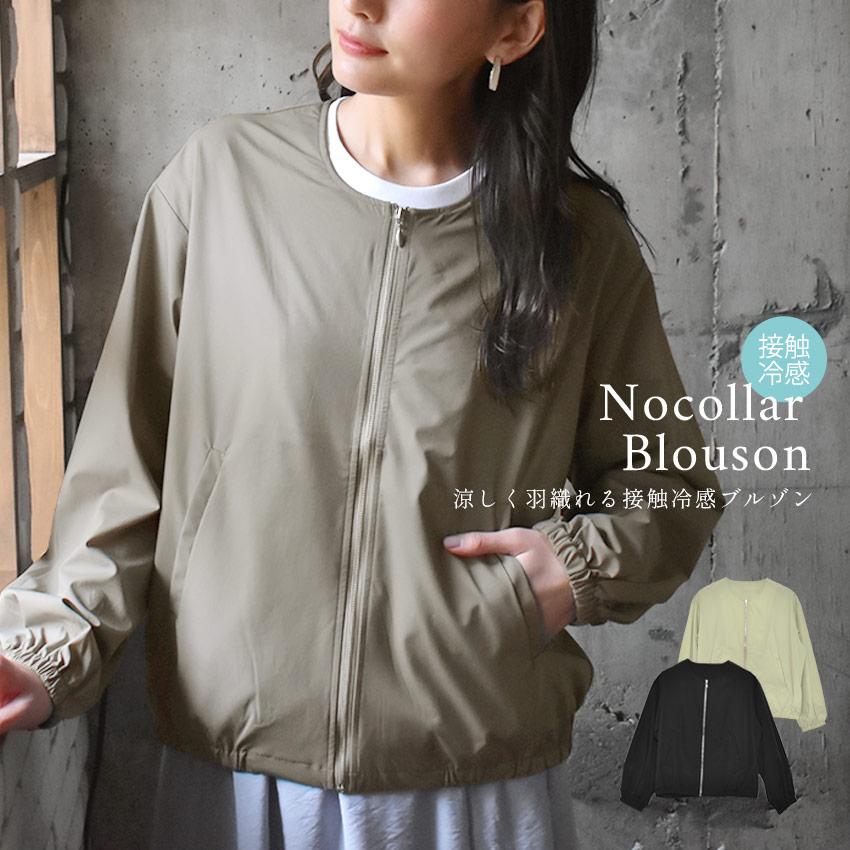 アウター レディース 接触冷感uv加工ノーカラーブルゾン ナチュ ダイアリー Nachu Diary ブラック 黒 グレー カーキ グリーン 2493 0795 マスク スニーカーならz Craft 通販 Yahoo ショッピング