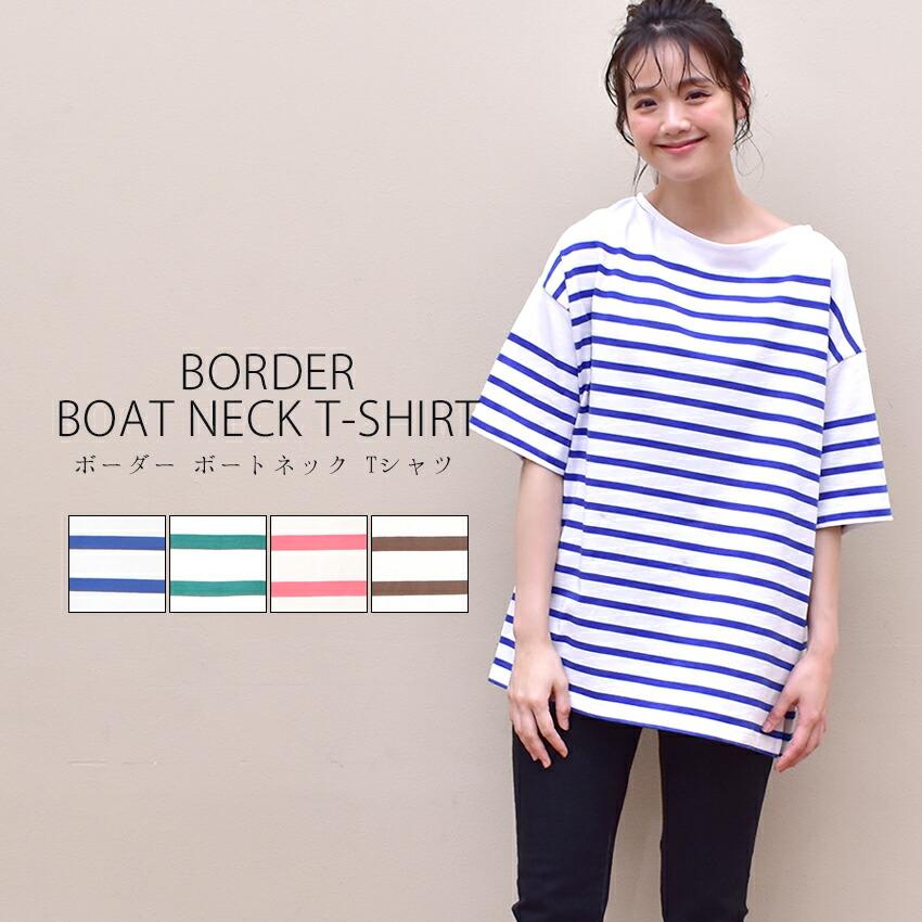 ナチュ ダイアリー トップス レディース ボーダー ボートネック Tシャツ Nachu Diary 514 Mn112 ブルー 青 グリーン 緑 ピンク 2493 08 マスク スニーカーならz Craft 通販 Yahoo ショッピング