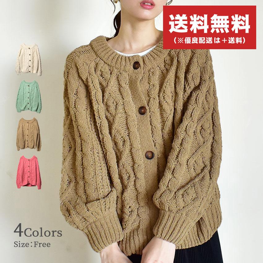NACHU＆DIARY 送料無料 ケーブル編み Vネック ニットカーデ  