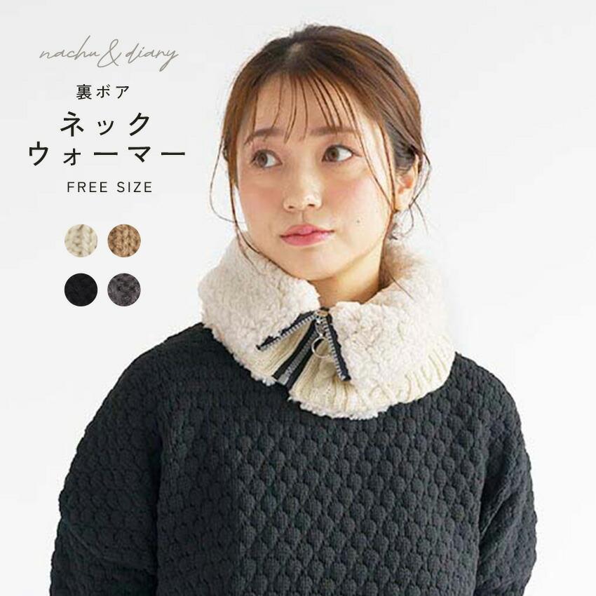 NACHU＆DIARY SALE ナチュ＆ダイアリー ネックウォーマー レディース 