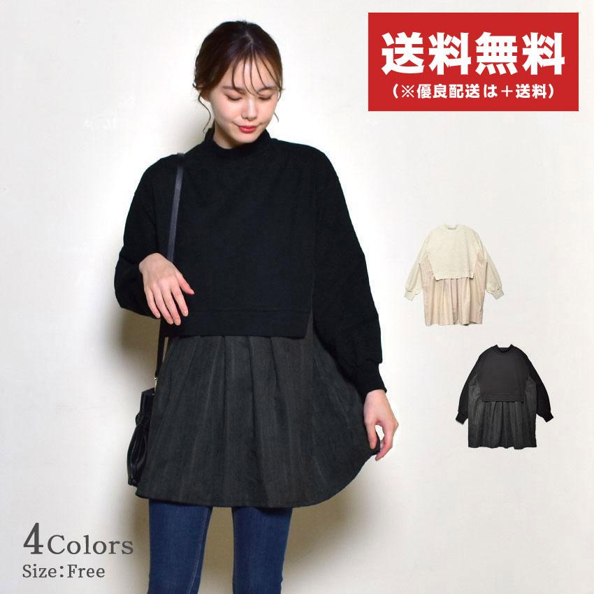 異素材 重ね着風 チュニック ワンピース レディース refinedworks