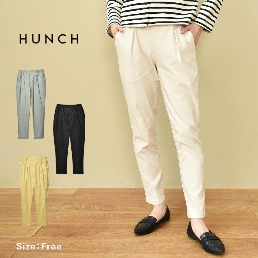 ハンチ パンツ レディース スーパーストレッチテーパードパンツ Hunch Wfn1595 ブラック 黒 ホワイト 白 イエロー グレー パンツ 2587 0023 マスク スニーカーならz Craft 通販 Yahoo ショッピング