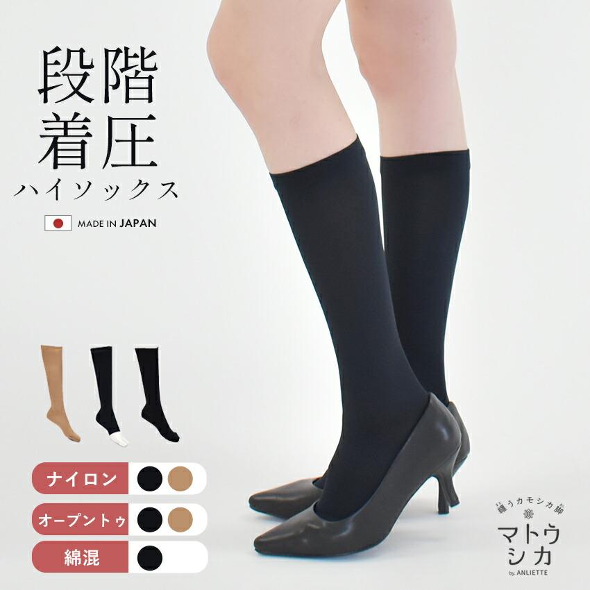 ネコポス配送） 着圧ハイソックス 靴下 レディース AN105 AN106 AN107