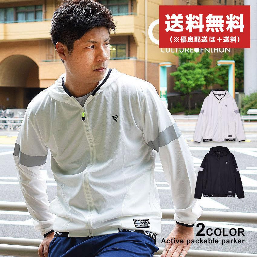 パーカー メンズ おしゃれ トレーニング アクティブ パッカブル ガビック Gavic Ga7100 ブラック 黒 ホワイト 白 パーカー スポーツ 2847 0008 マスク スニーカーならz Craft 通販 Yahoo ショッピング