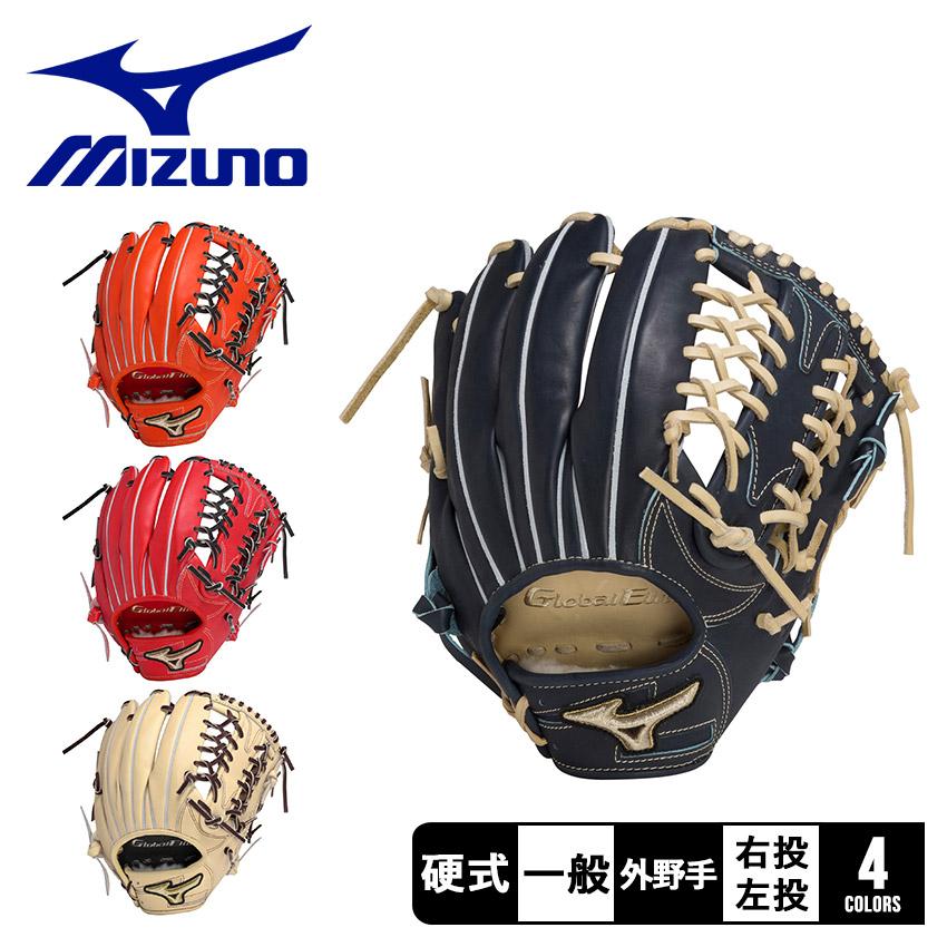 MIZUNO 送料無料 ミズノ グローブ 大人 一般 硬式用 グローバル MIZUNO 送料無料 ミズノ グローブ 大人 一般 硬式用 グローバル