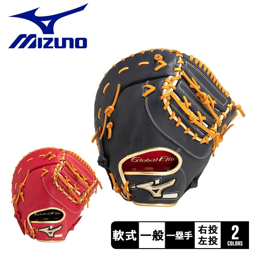 MIZUNO ミズノ グローブ 大人 一般 軟式用 グローバルエリート MIZUNO ミズノ グローブ 大人 一般 軟式用 グローバルエリート