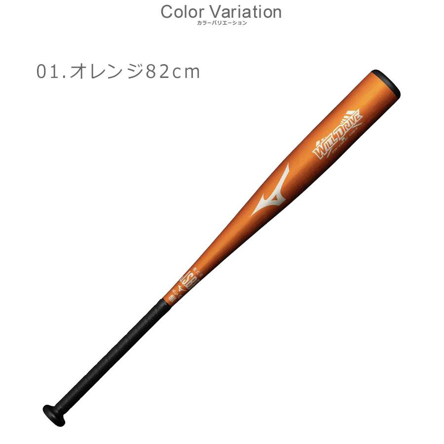 MIZUNO（ミズノ） バット メンズ レディース 軟式用ウィルドライブ
