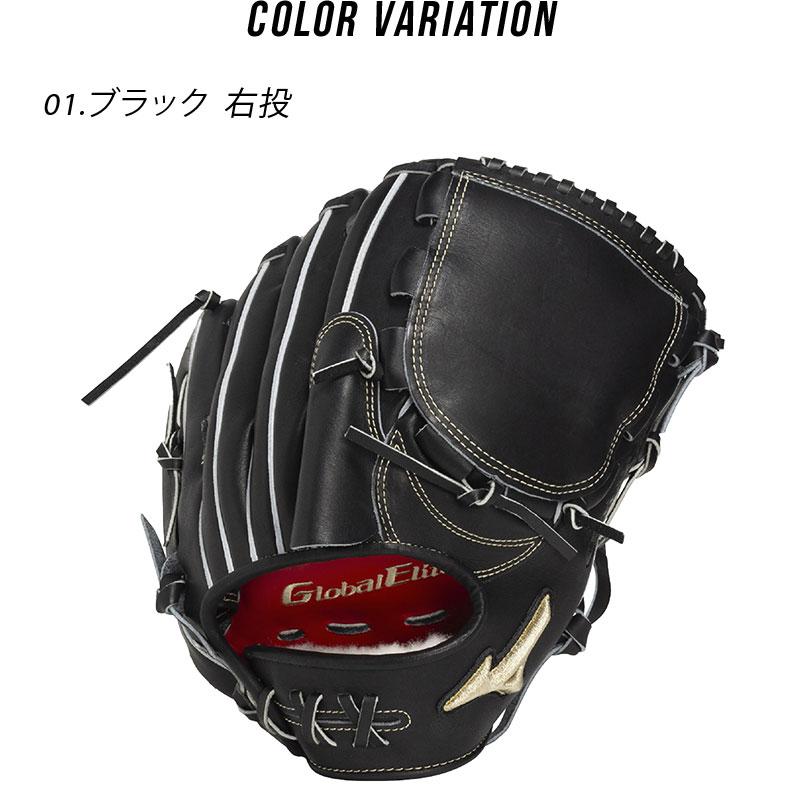 MIZUNO（ミズノ） グローブ 大人 一般 硬式用 グローバルエリート