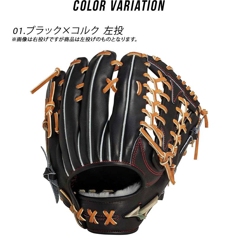 MIZUNO（ミズノ） グローブ 硬式用 グローバルエリート Hselection