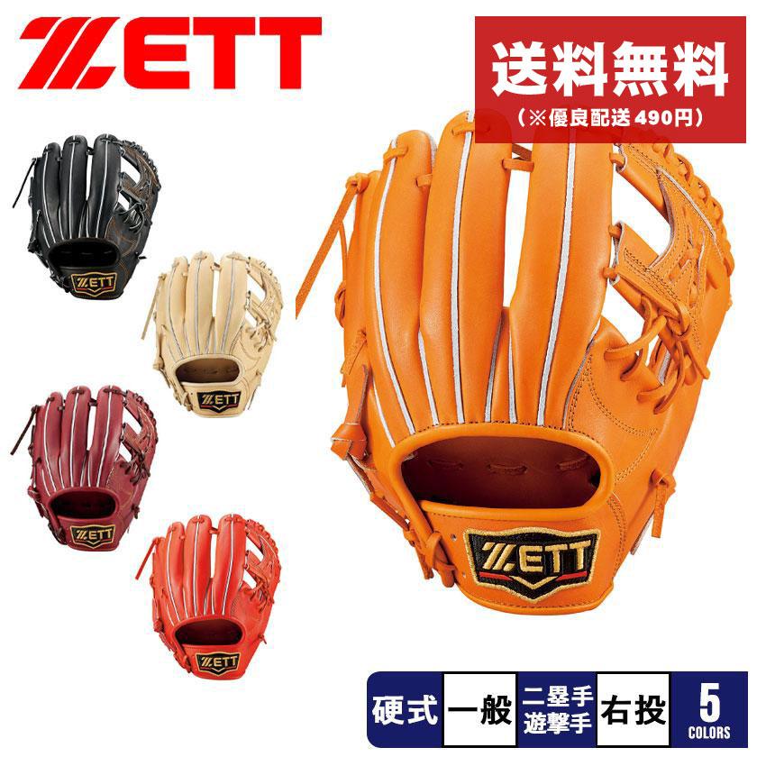 ゼット（ZETT） 送料無料 グラブ メンズ レディース 硬式グラブ