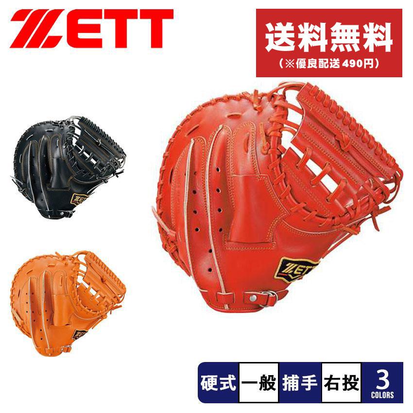 ゼット（ZETT） グラブ メンズ レディース 硬式 キャッチミット